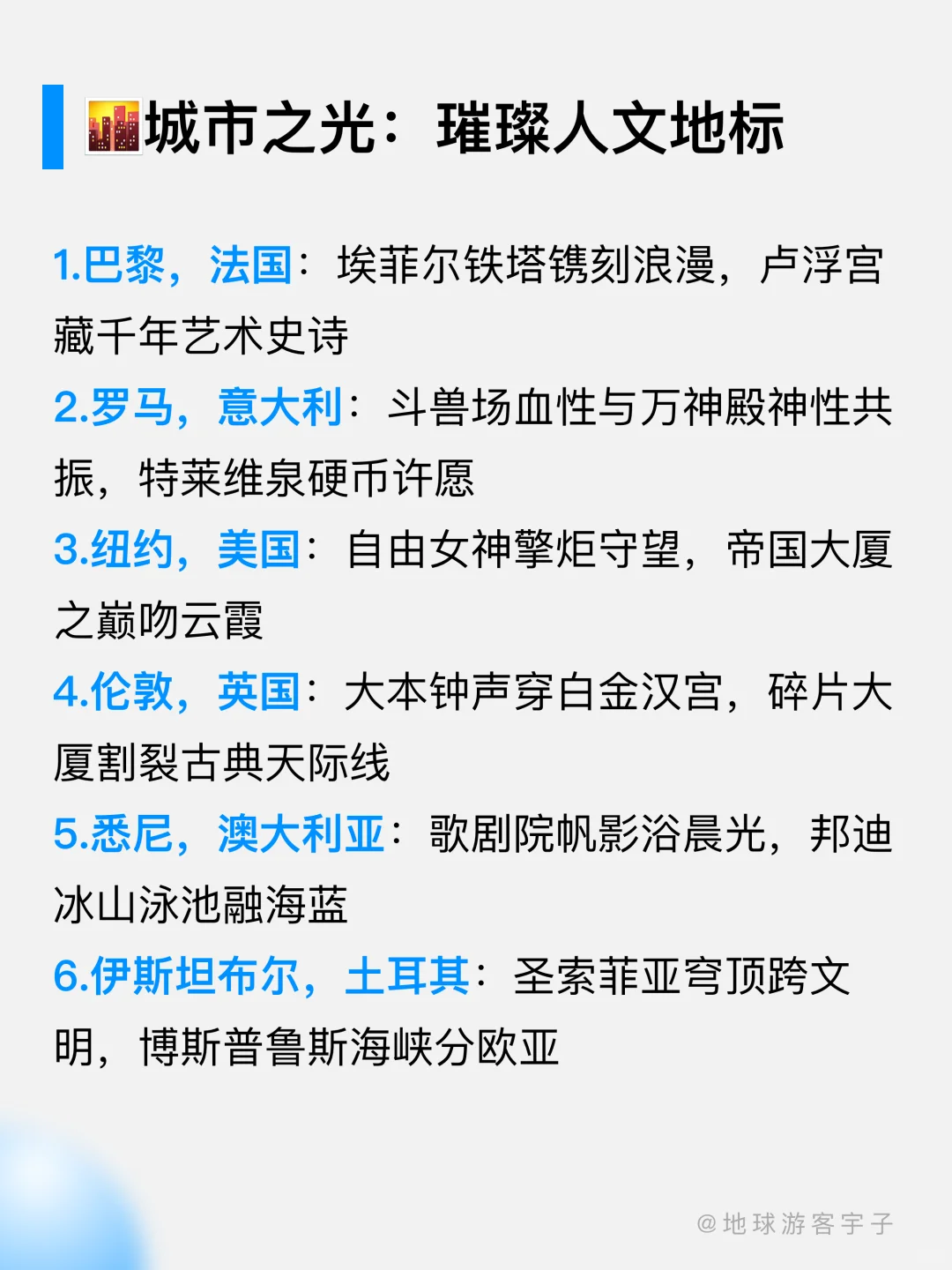 此生必去的 60个地方（国际版）帮你整理好了