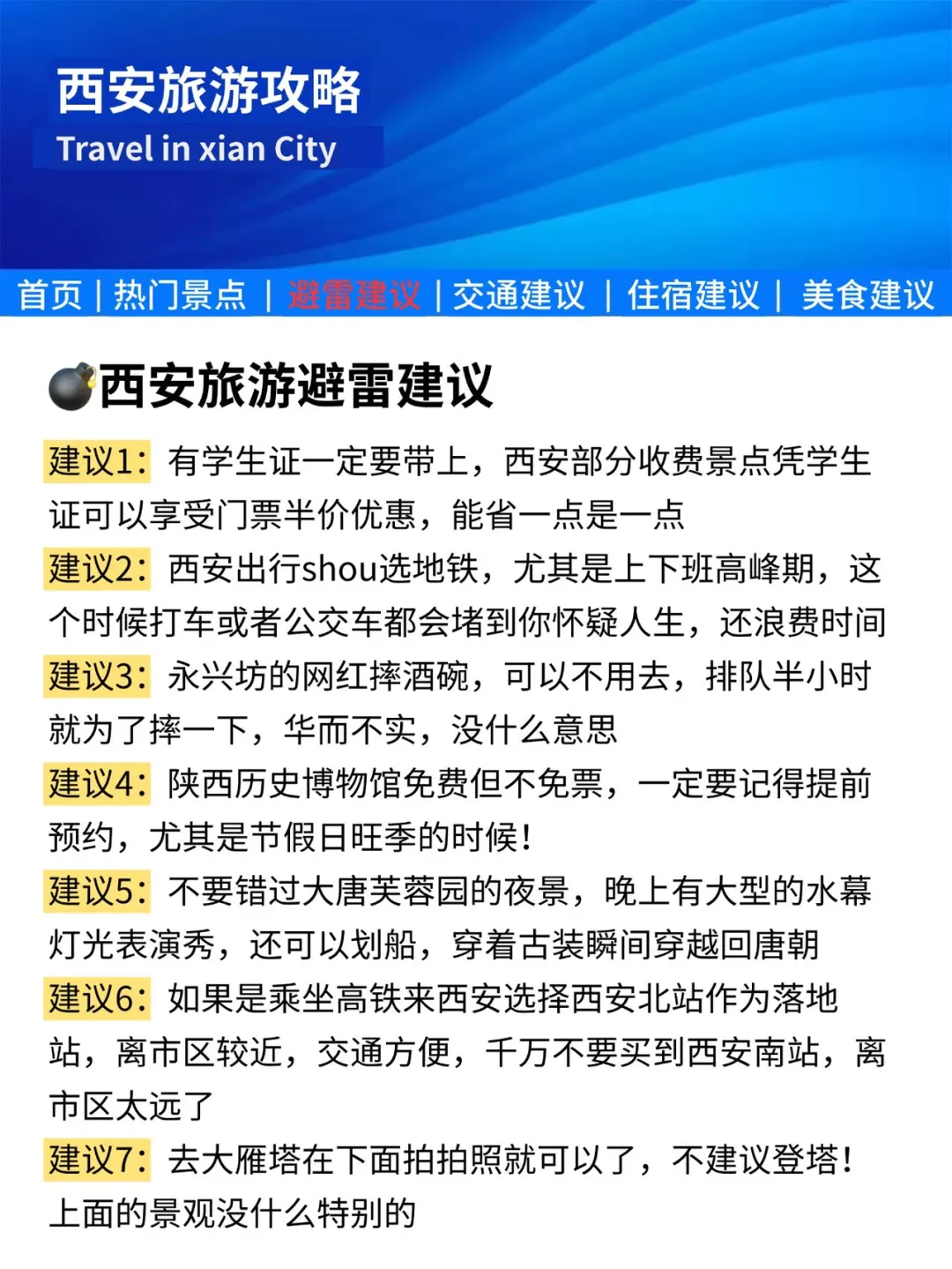 西安刚发的旅游通知❗️幸好去玩之前看到