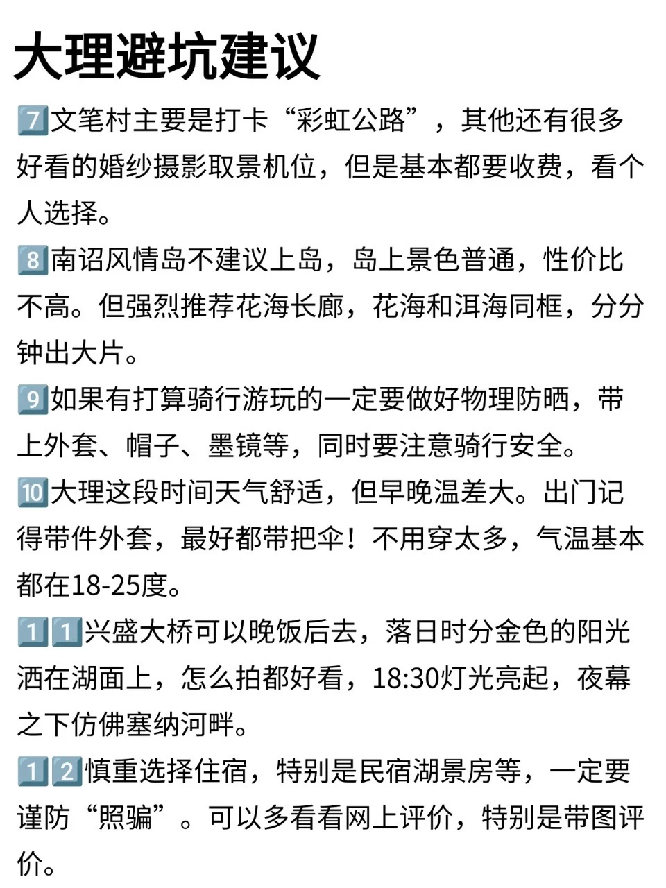 大理旅游攻略📍两天一夜行程!!!