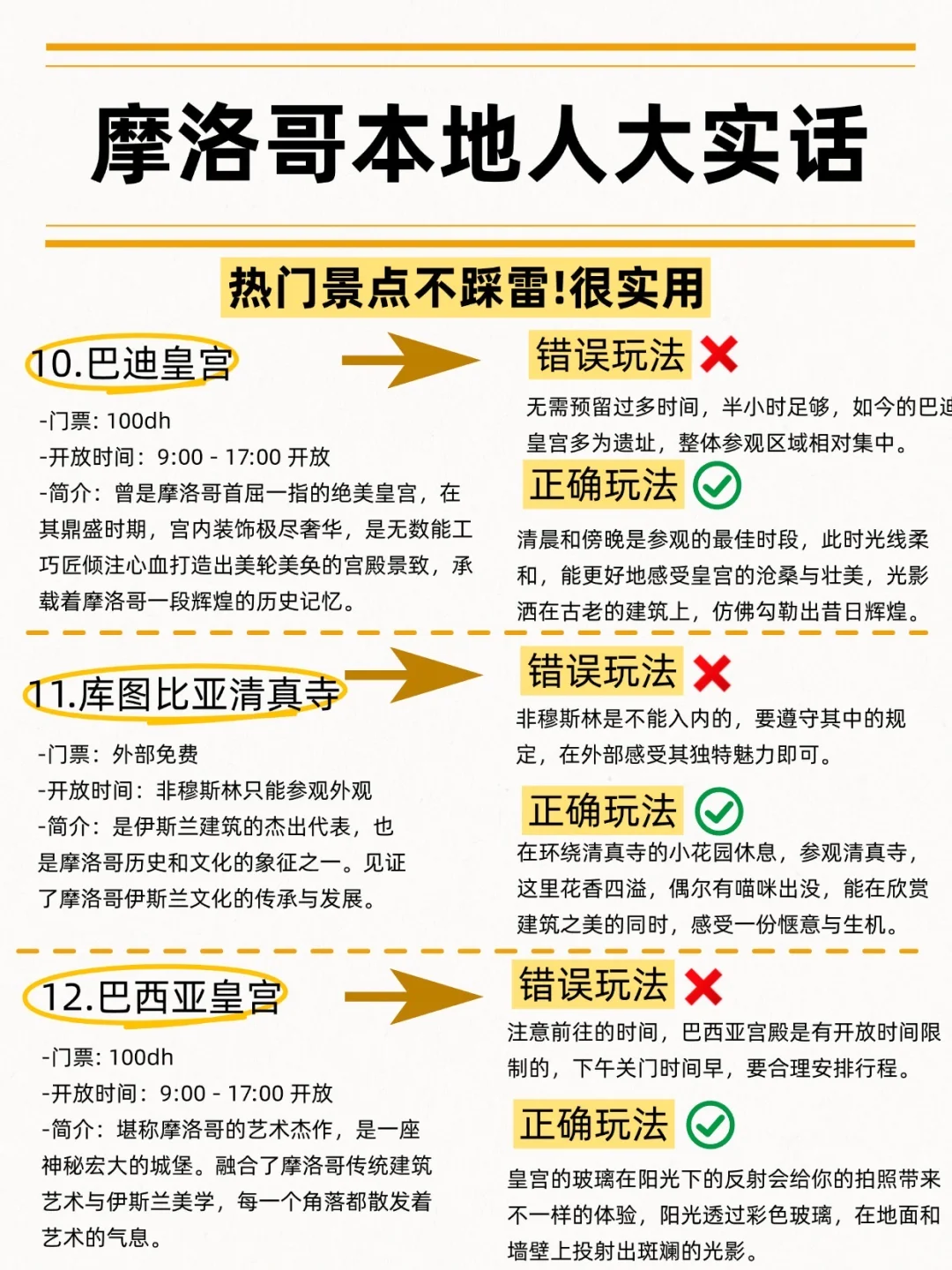 摩洛哥|本地人大实话！