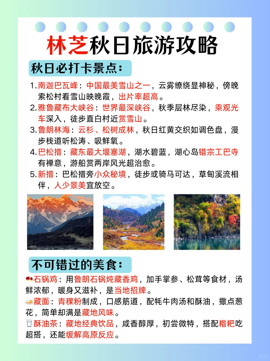 西藏林芝必去9大景点💡旅游前必看❗