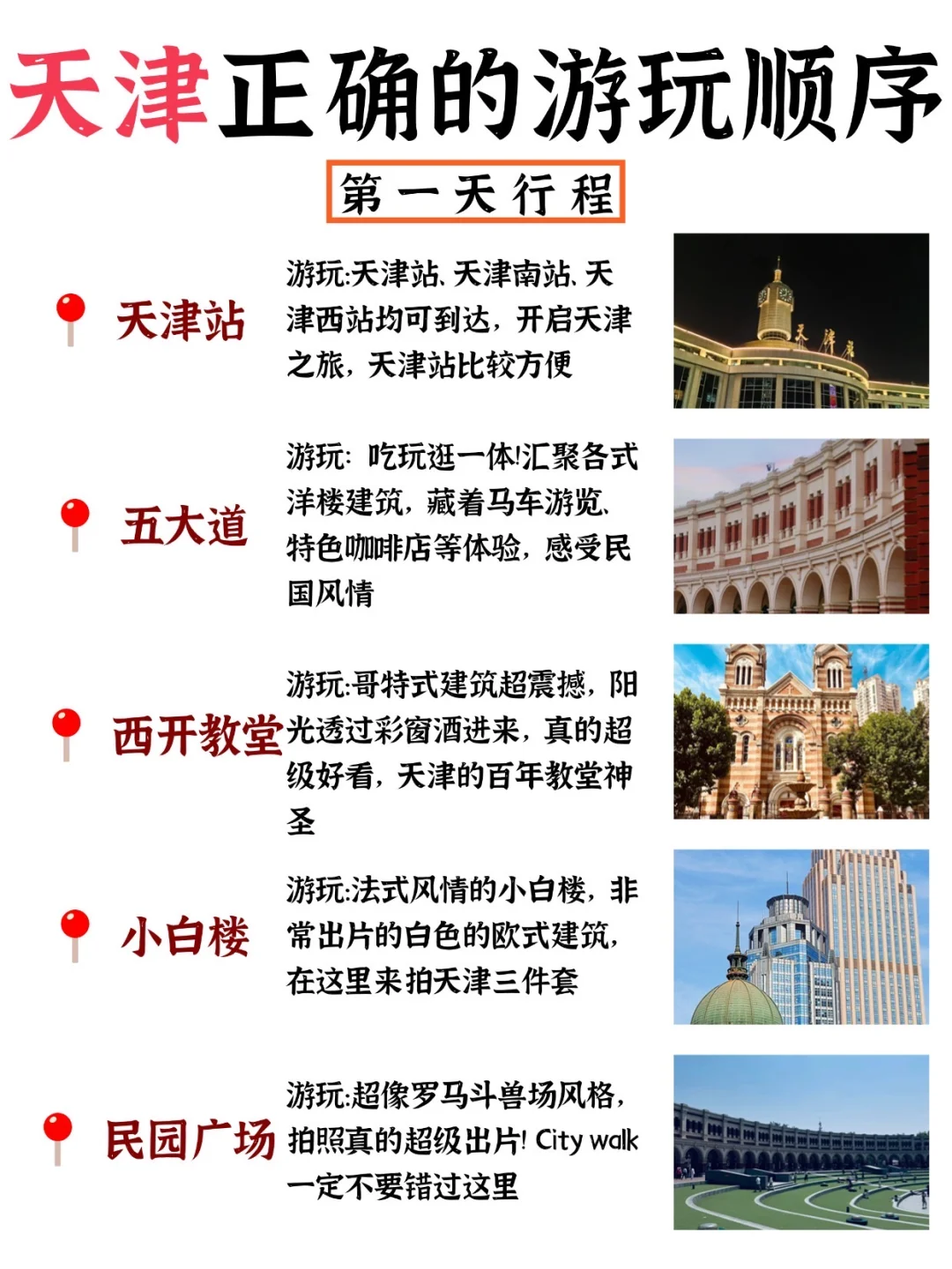 3刷天津!暑假必备的天津游玩攻略来了 🎡