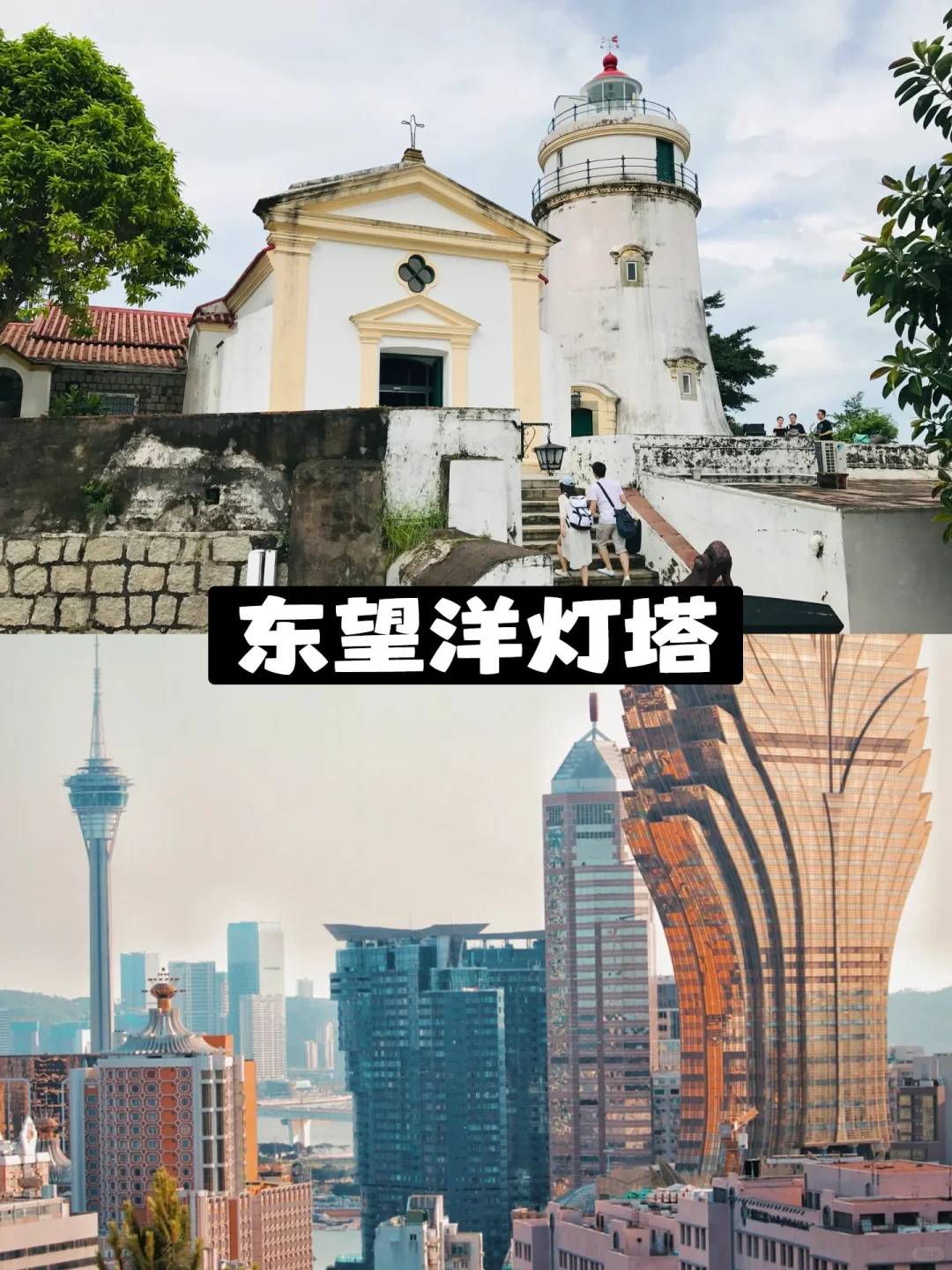 澳门旅游必打卡景点，附详细行程攻略🔥