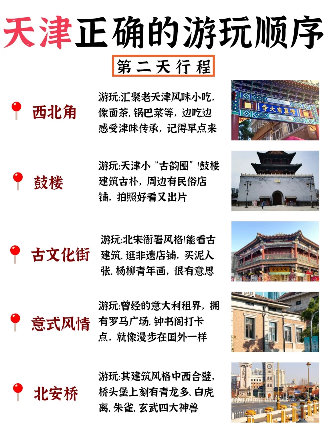 3刷天津!暑假必备的天津游玩攻略来了 🎡