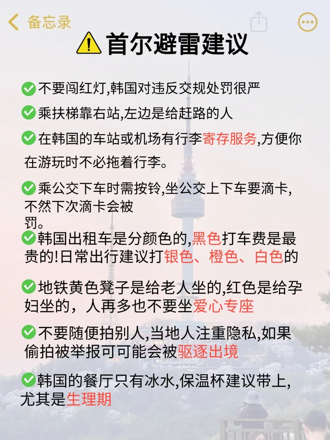 首尔旅游⚠️10-12月新规提示‼️出行前必看