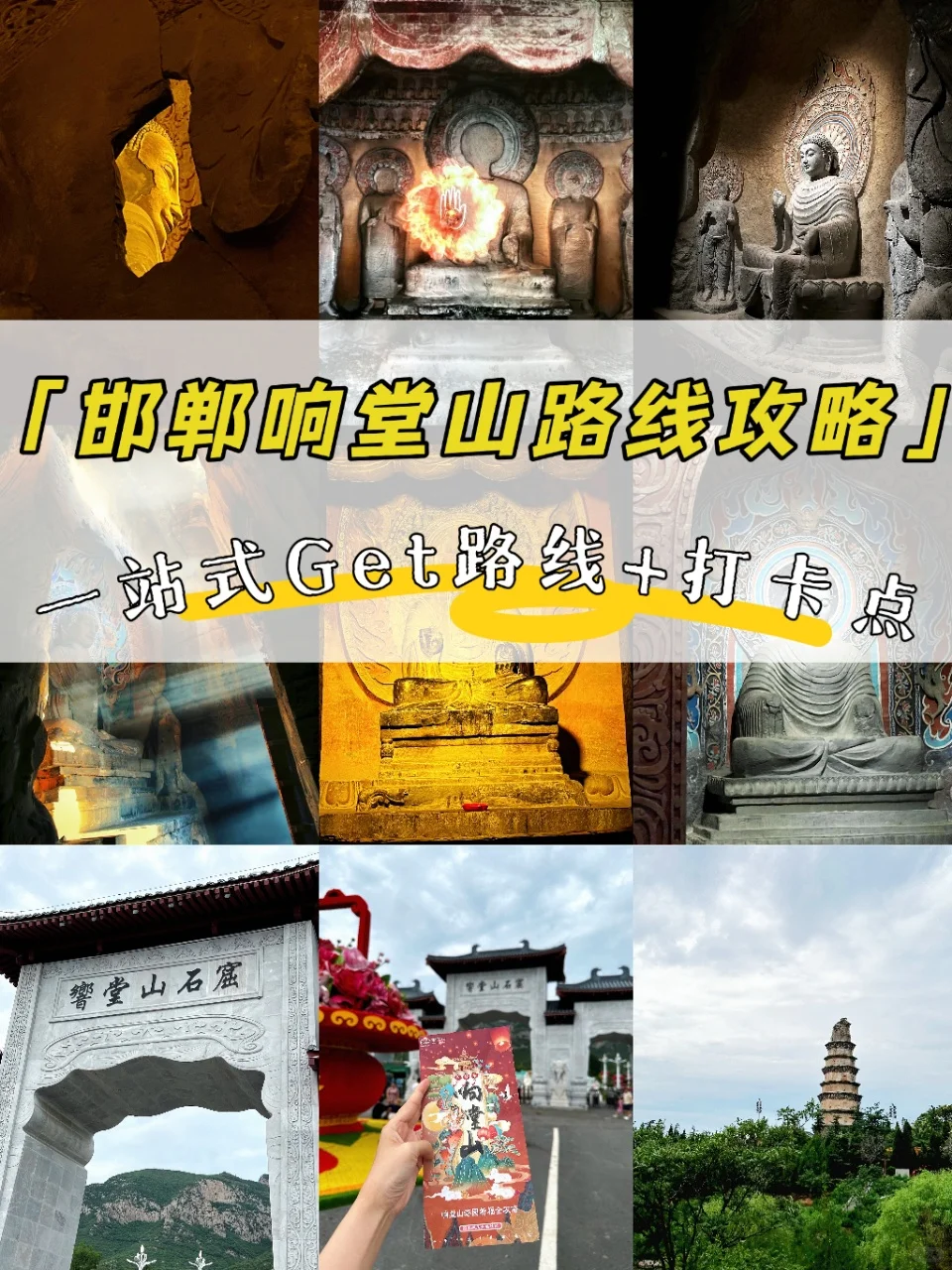 邯郸不可错过的宝藏景点！响堂山石窟👍