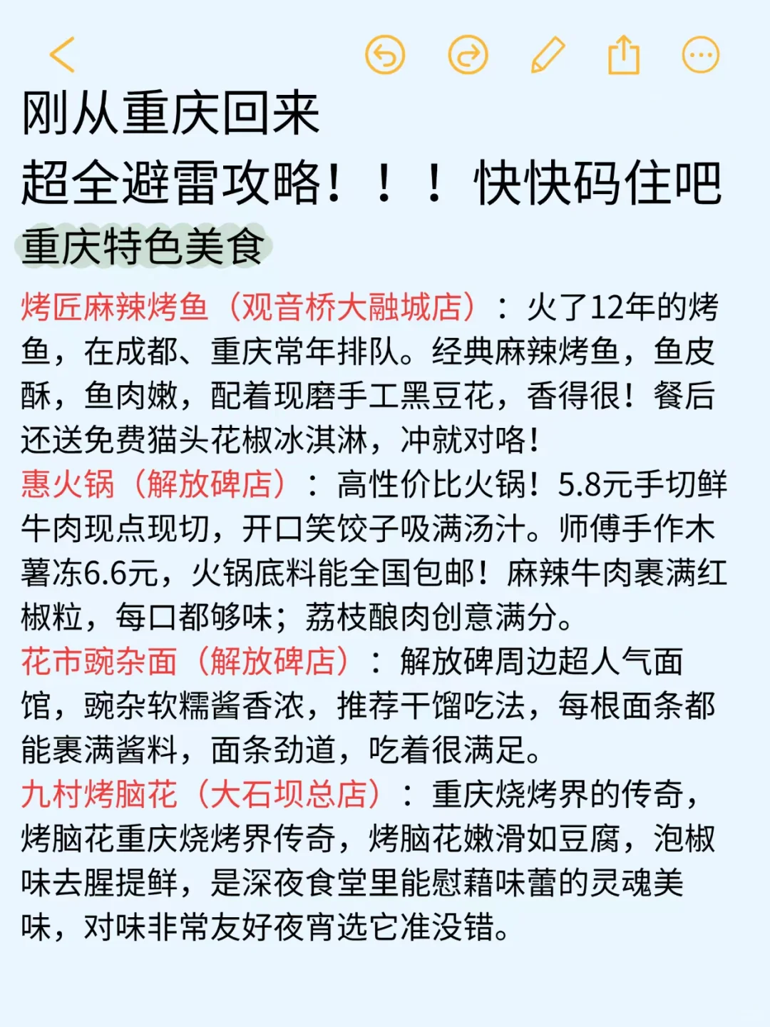 🔟月计划去重庆旅游的姐妹听劝‼️