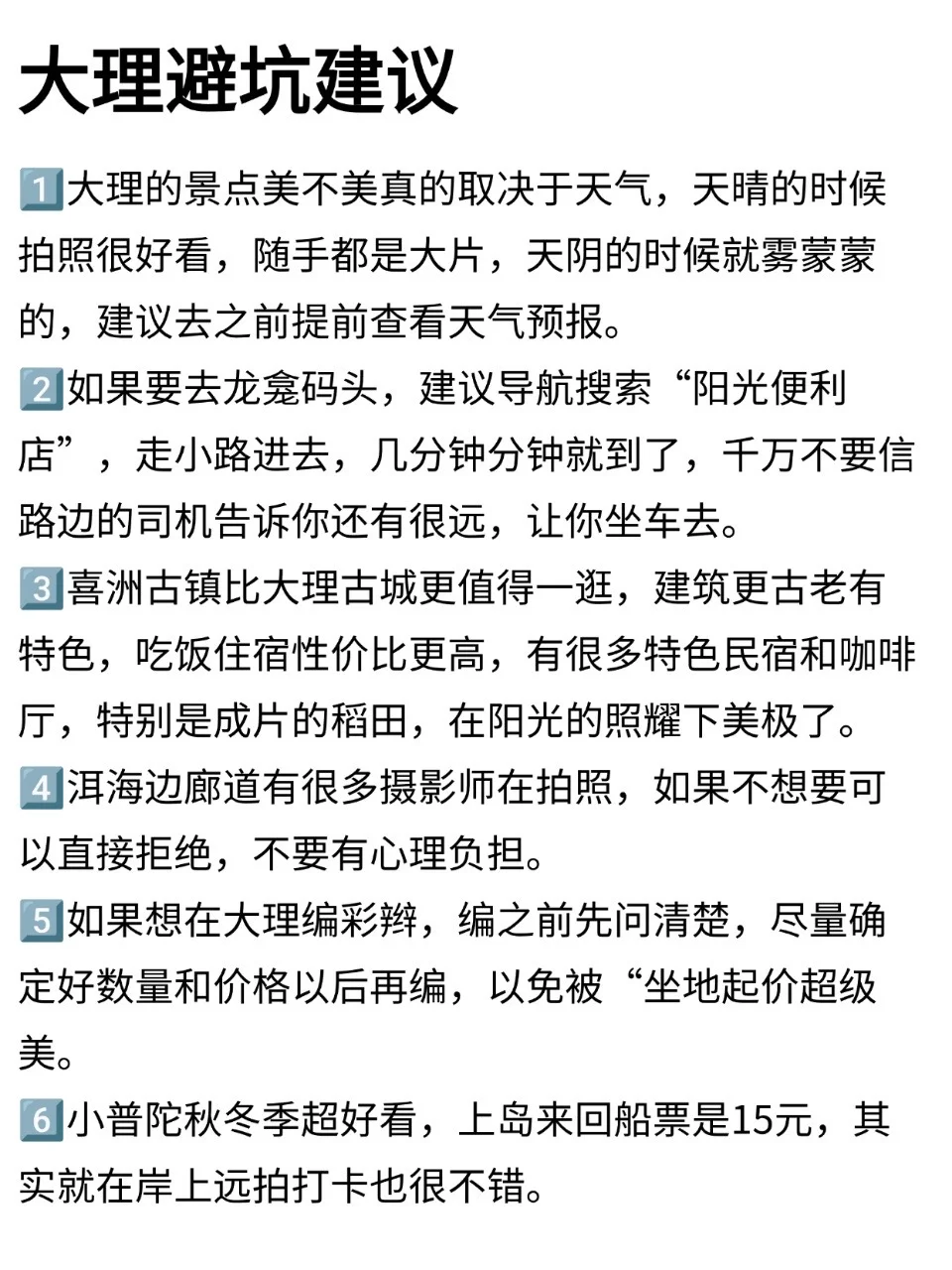 大理旅游攻略📍两天一夜行程!!!