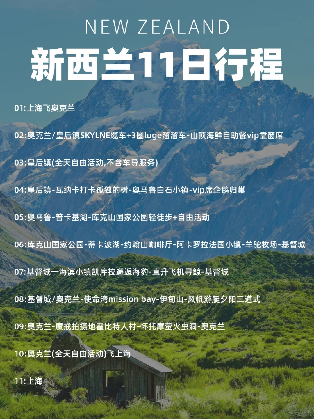 春节反向冲新西兰,邂逅极致纯净之旅‼️