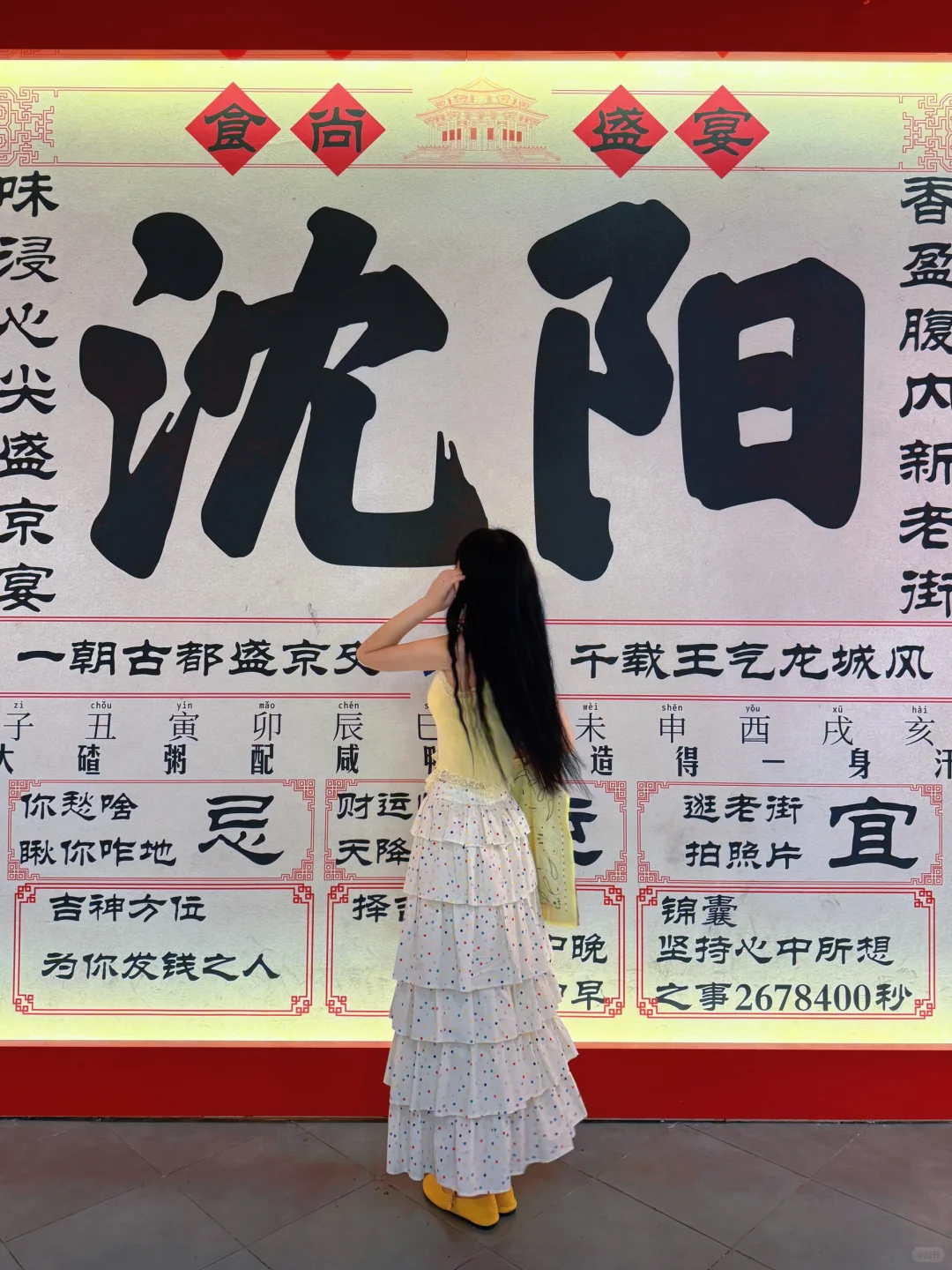 手把手教你‼️2h打卡沈阳中街18个热门机位