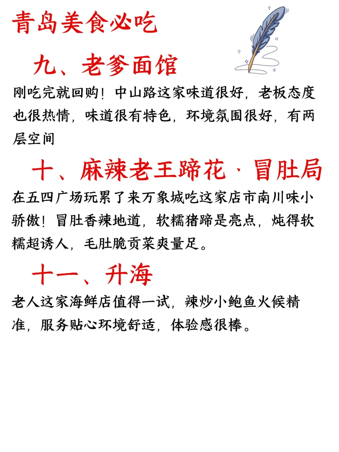 在青岛生活二十年看过的景点和好吃的美食