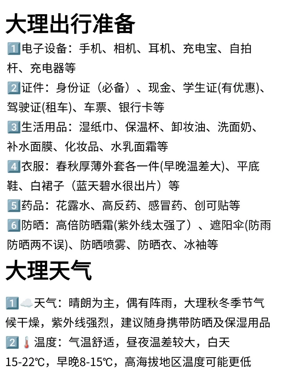 大理旅游攻略📍两天一夜行程!!!