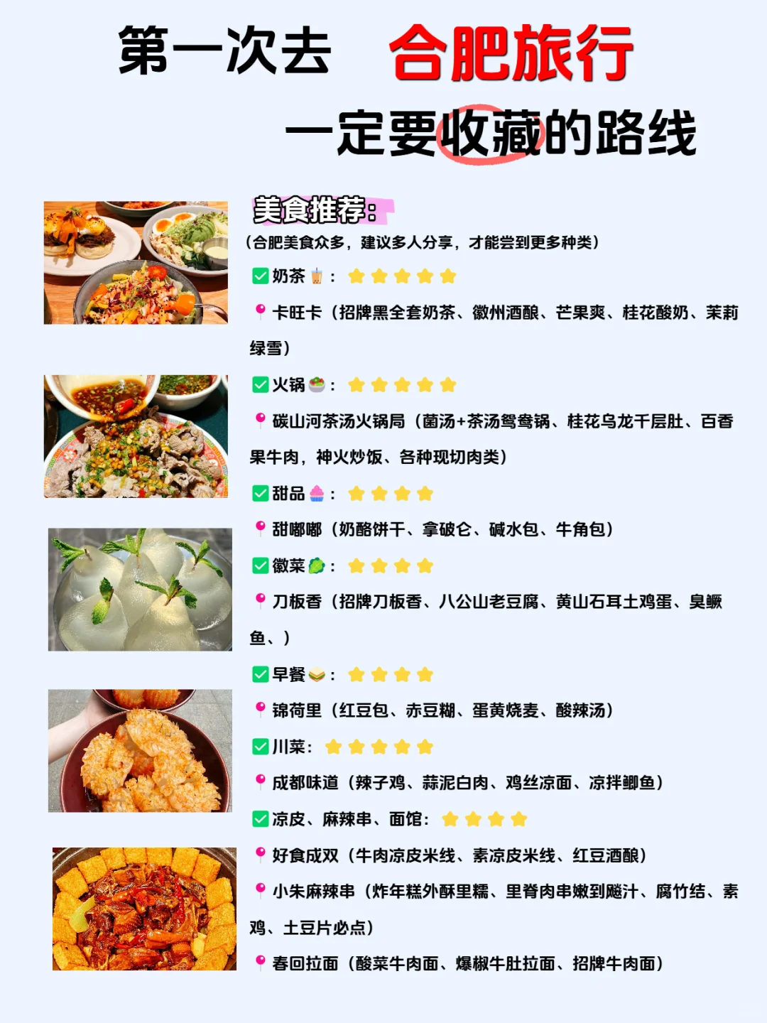 合肥旅游（终极版3天2夜）