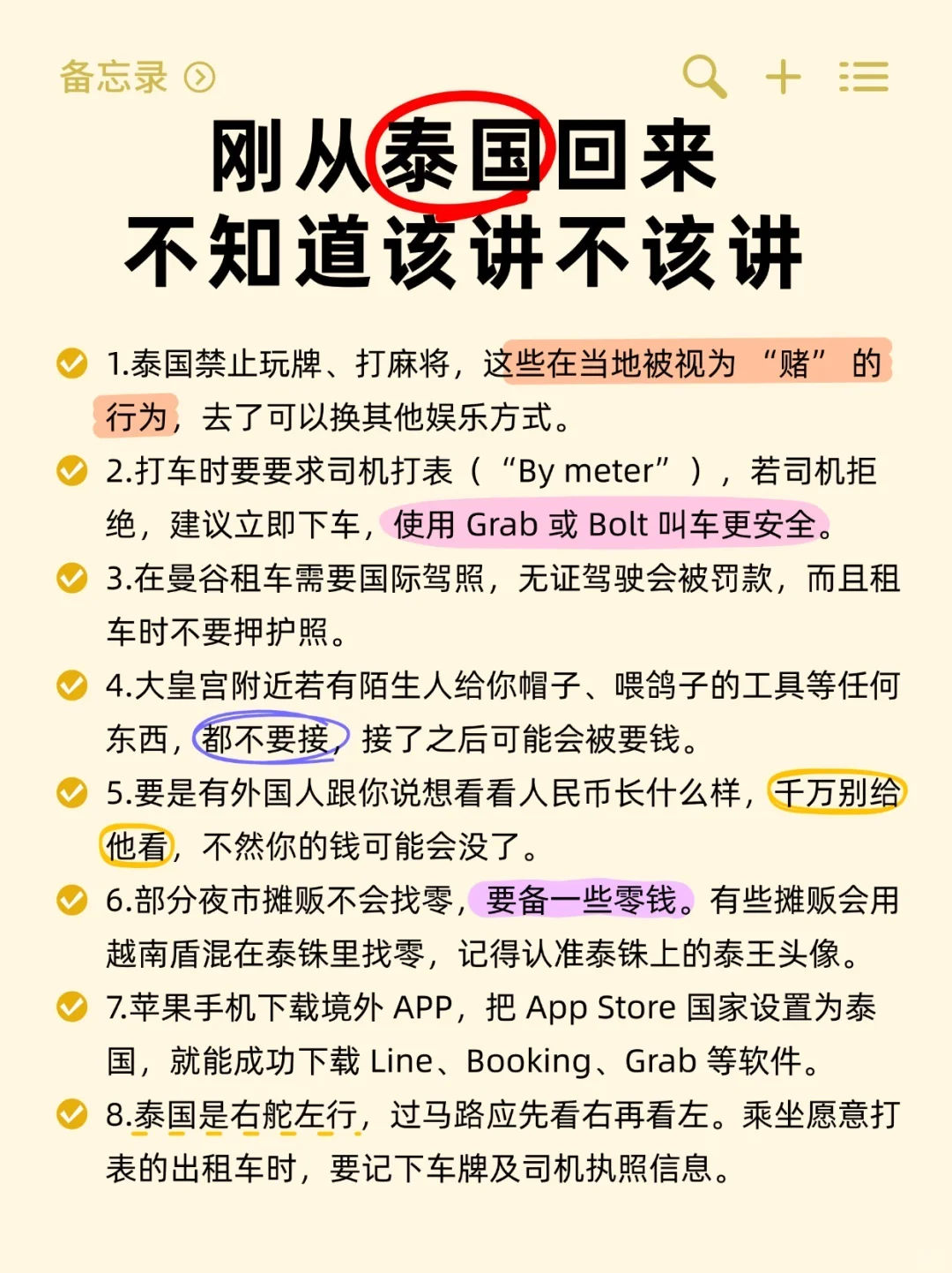 写给国庆去泰国旅游的宝子👭超全避雷
