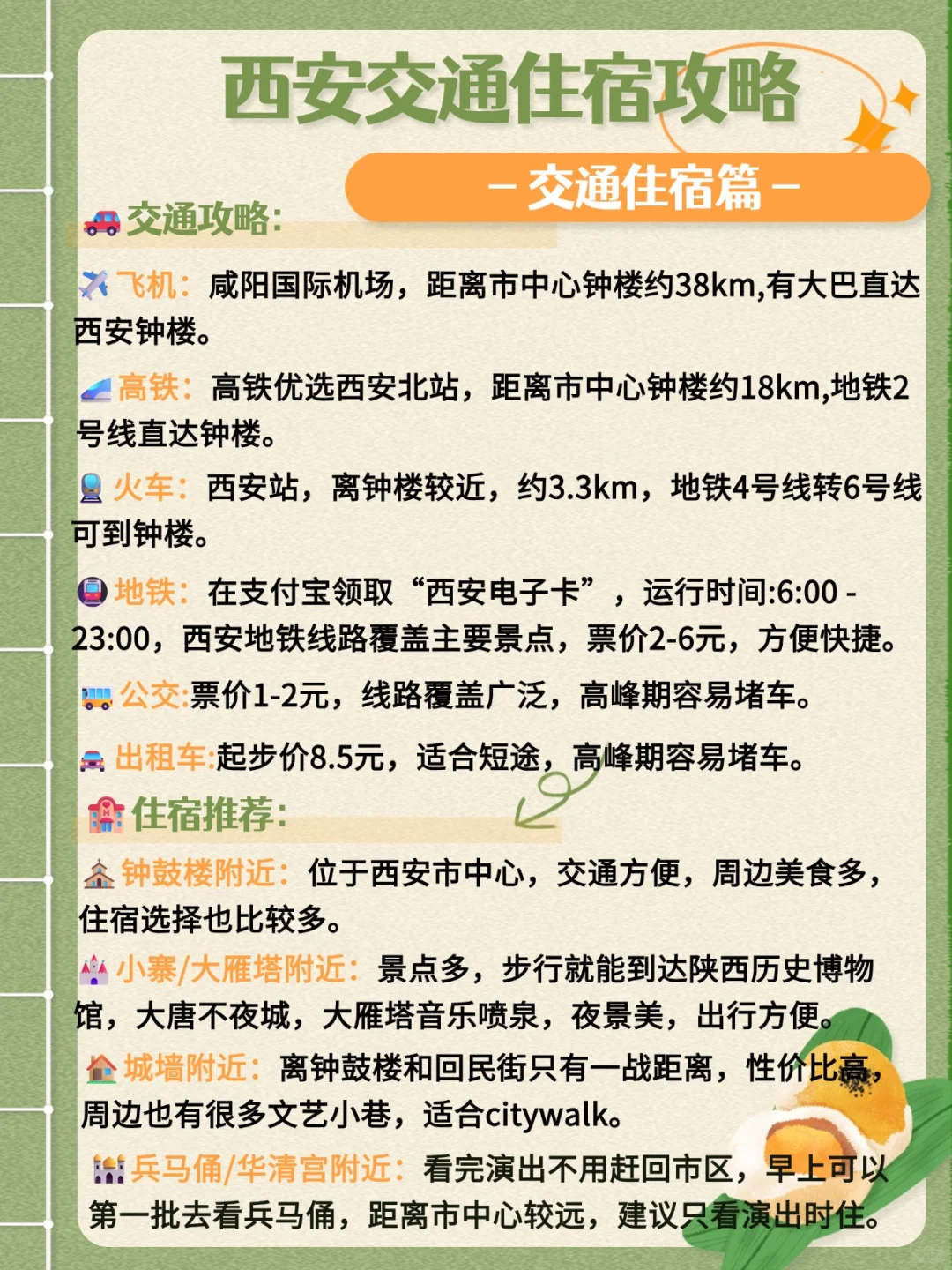 西安三天两夜 | 保姆级旅游攻略，不绕路！