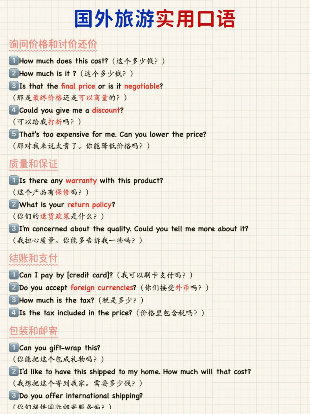 国外旅游必备英语口语-购物篇｜买买买！