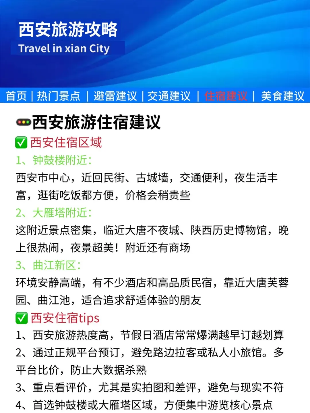 西安刚发的旅游通知❗️幸好去玩之前看到
