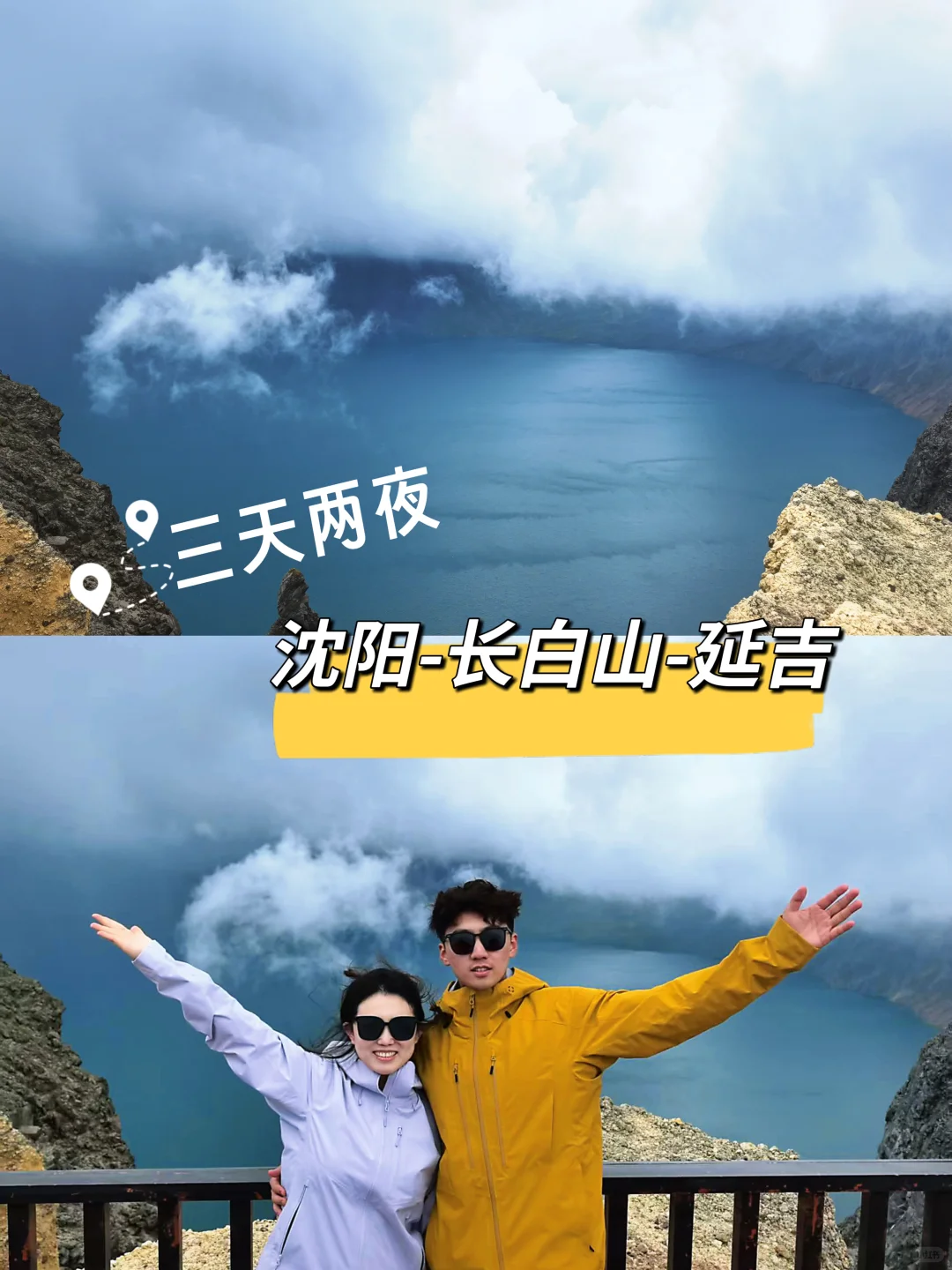 沈阳-长白山-延吉三天两夜旅游攻略⛰️