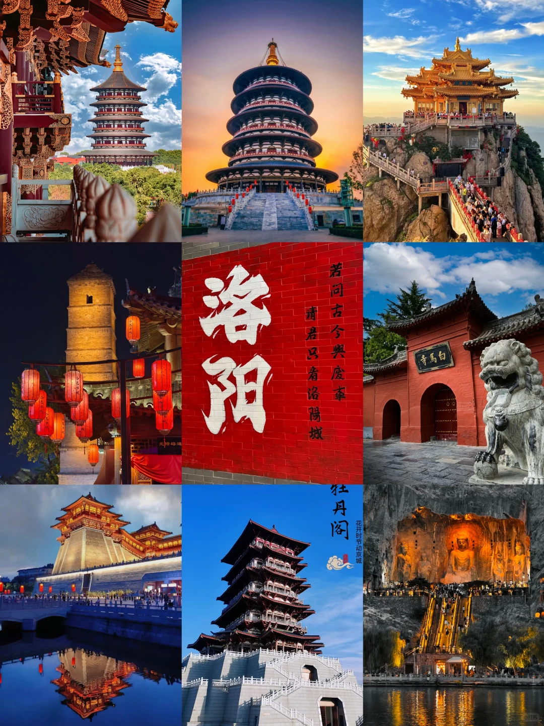 这个国庆节总要来趟洛阳吧!🇨🇳