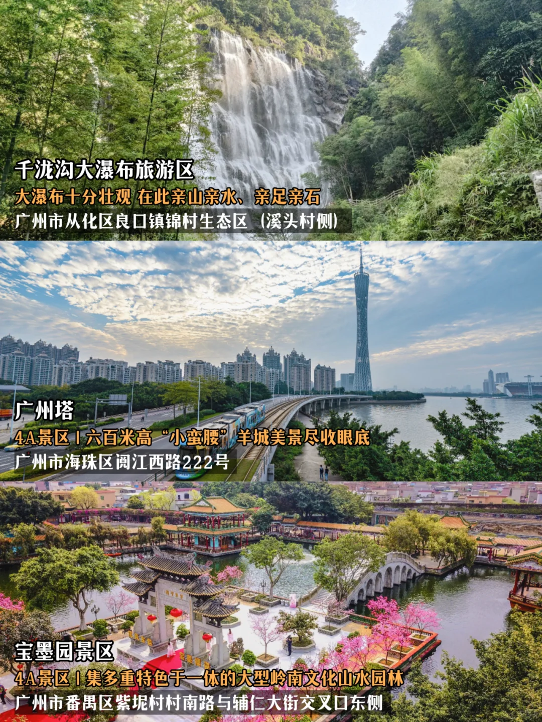 2024“必玩榜”正式发布✅广州36个景点上榜