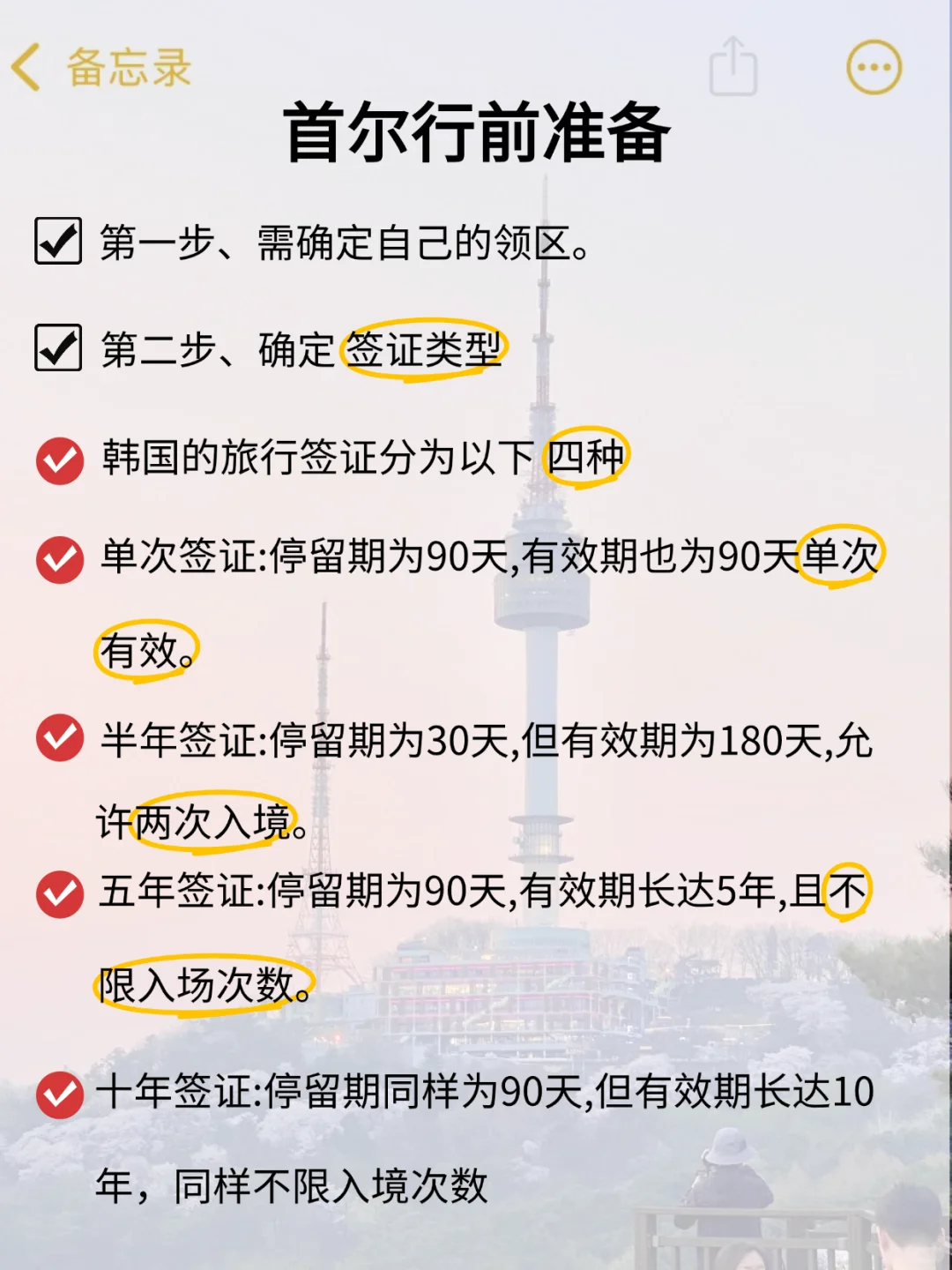 首尔旅游⚠️10-12月新规提示‼️出行前必看