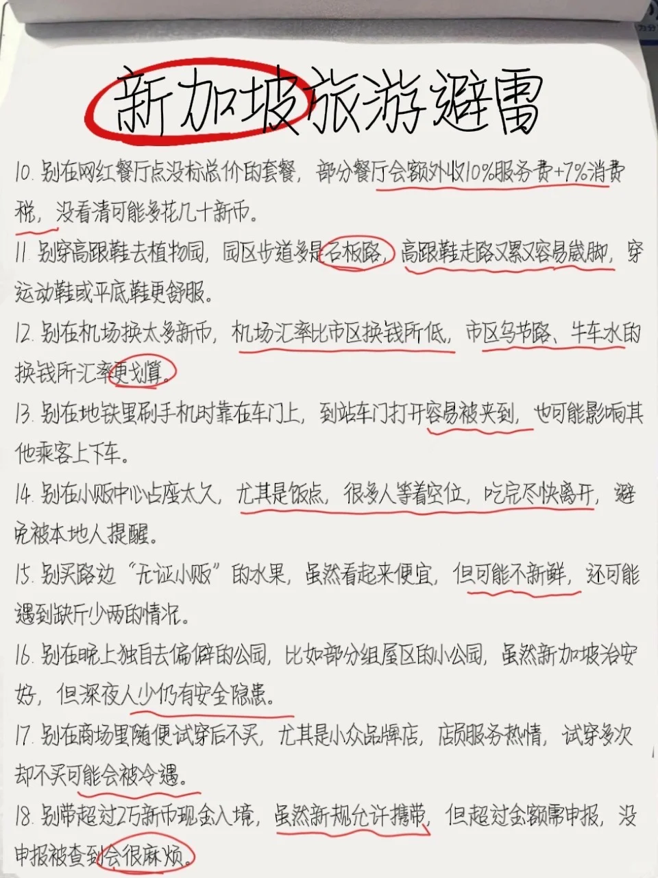 J人做的超详细新加坡🇸🇬旅游攻略来喽‼️