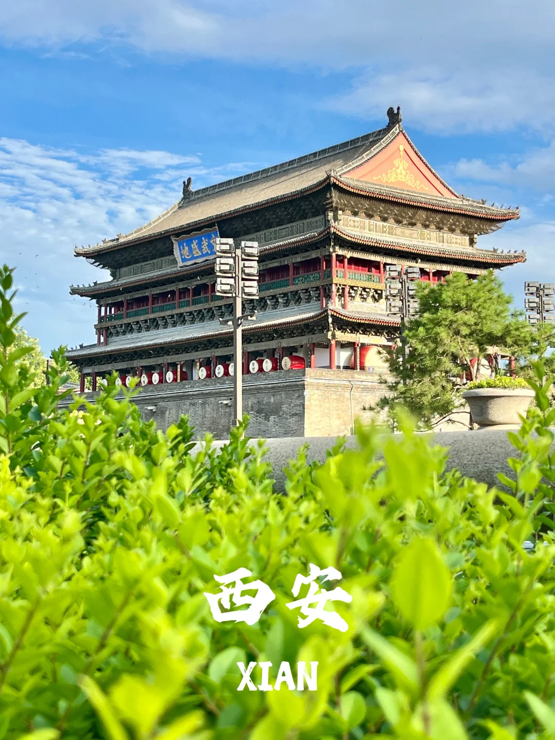西安，西安