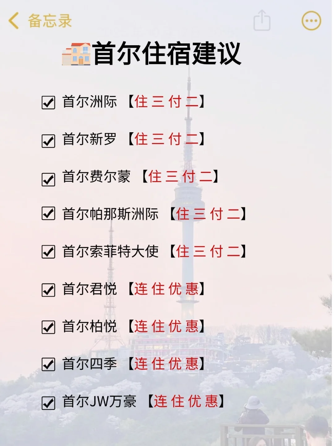 首尔旅游⚠️10-12月新规提示‼️出行前必看