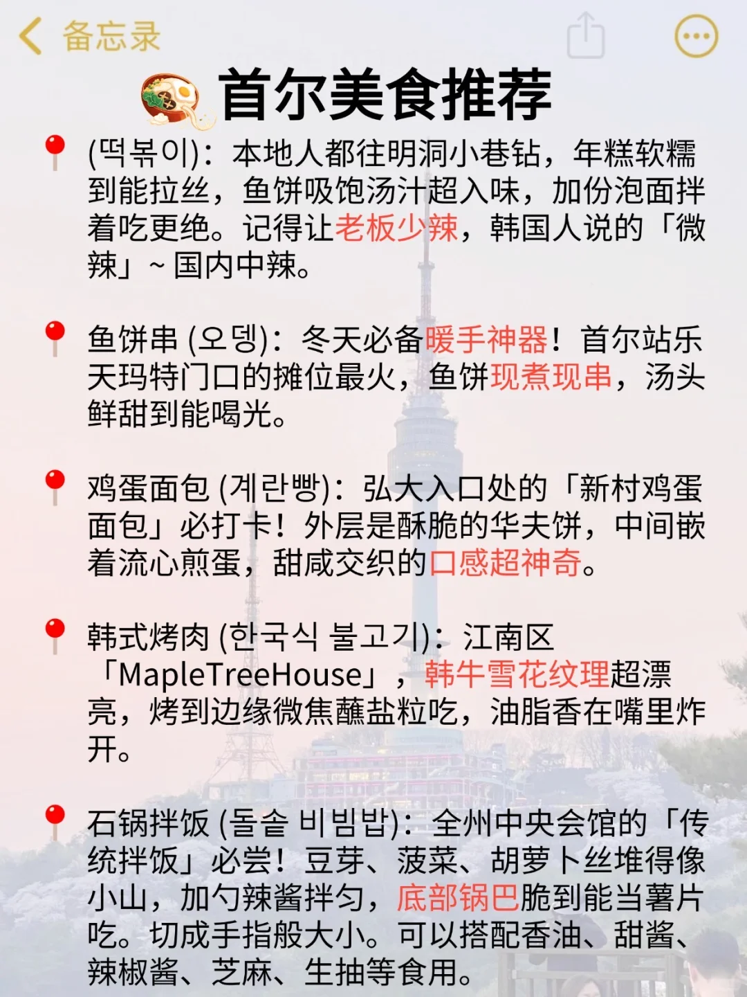 首尔旅游⚠️10-12月新规提示‼️出行前必看