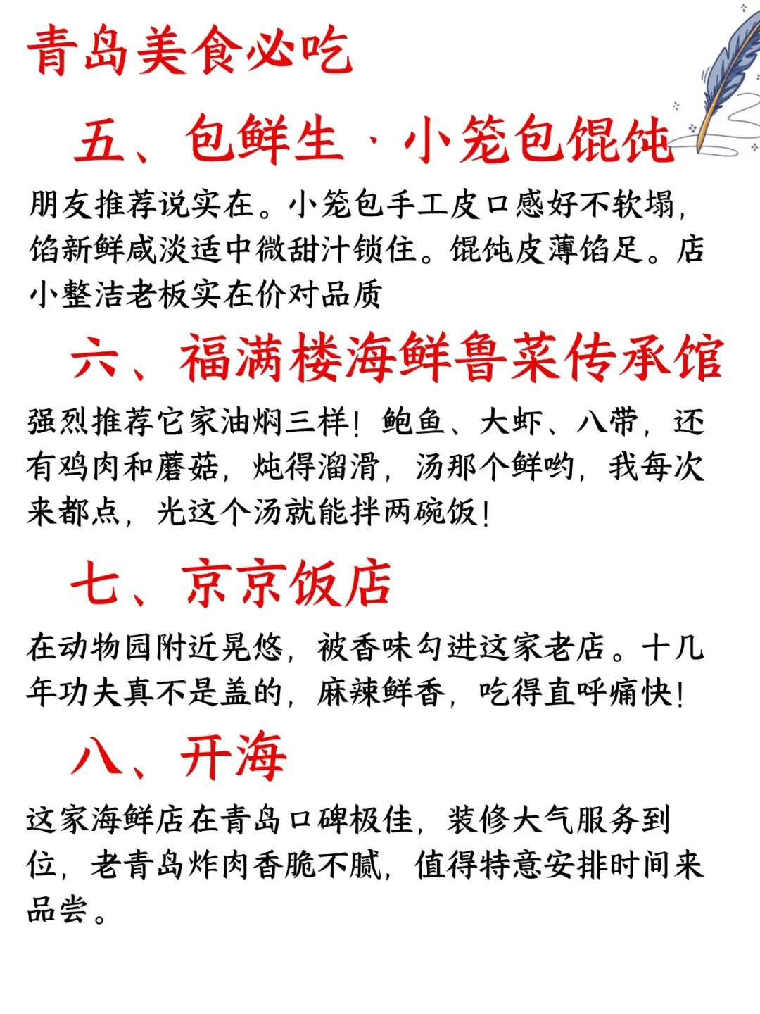 在青岛生活二十年看过的景点和好吃的美食