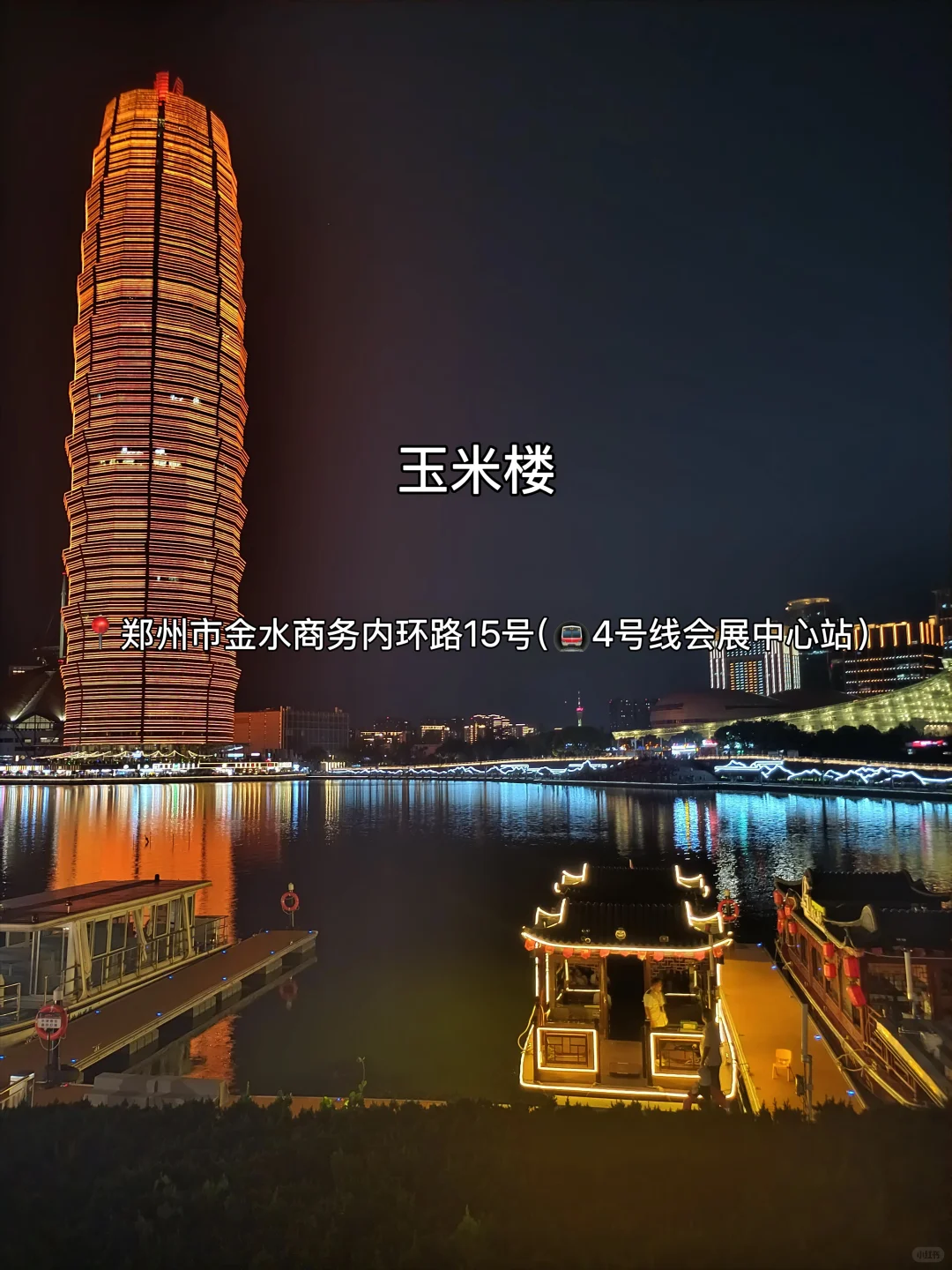 8-9🈷️来郑州玩！别怪我没提前告诉你…