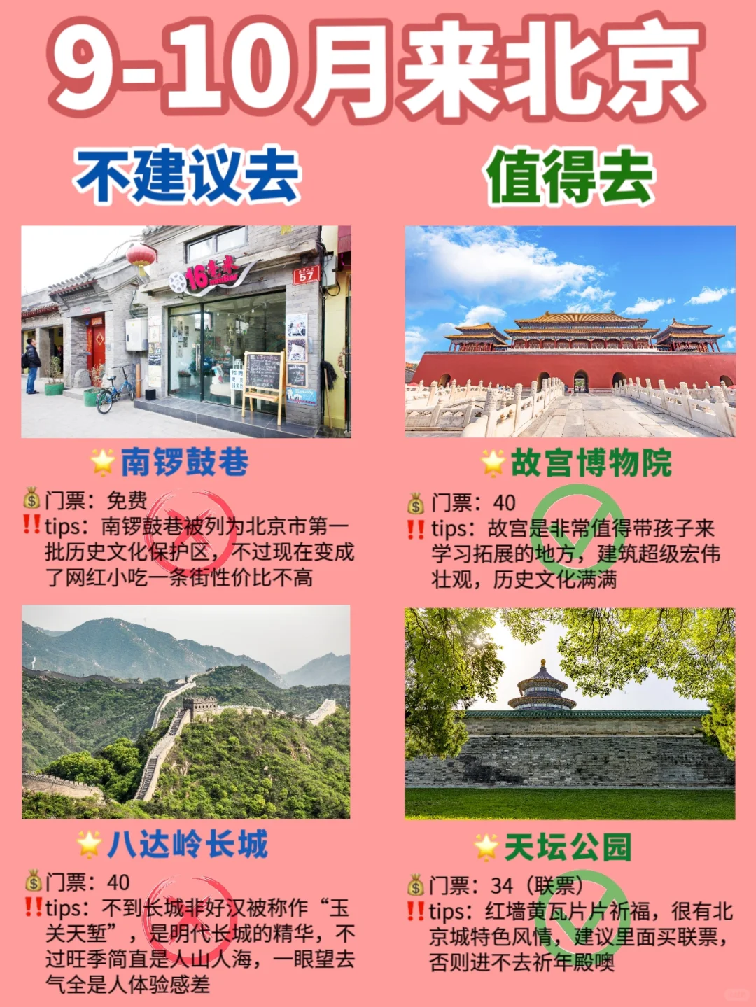 淡季来北京超实用攻略‼️景点一次总结🙏
