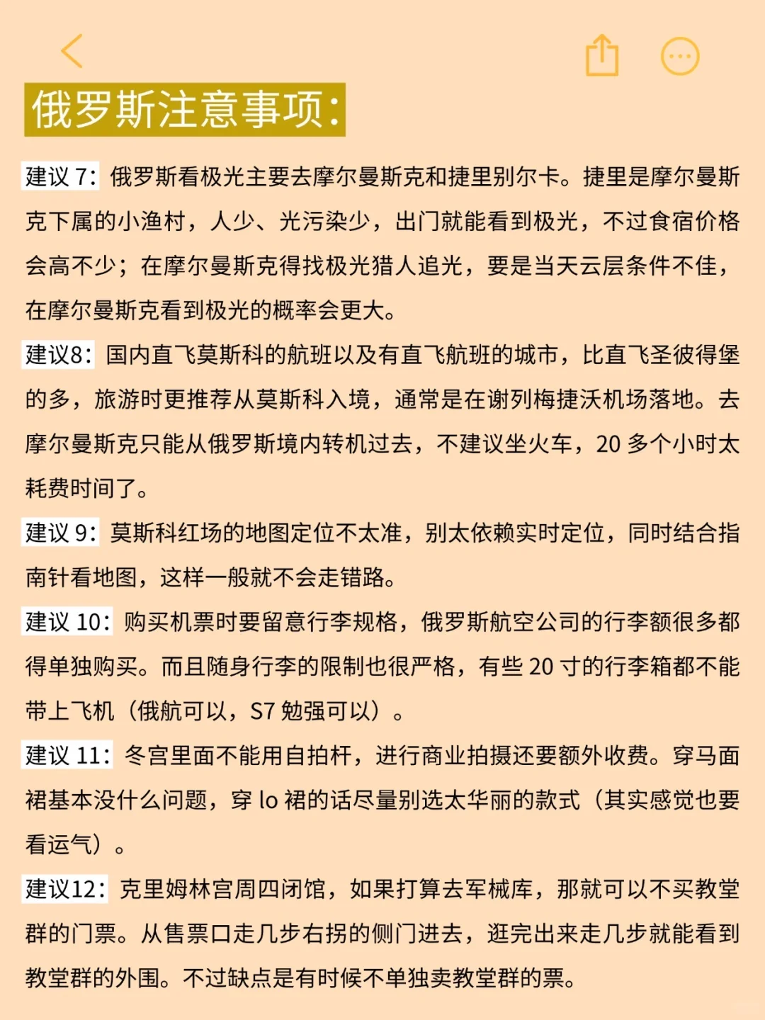 俄罗斯旅游全攻略✨不要再踩雷了家人们😭