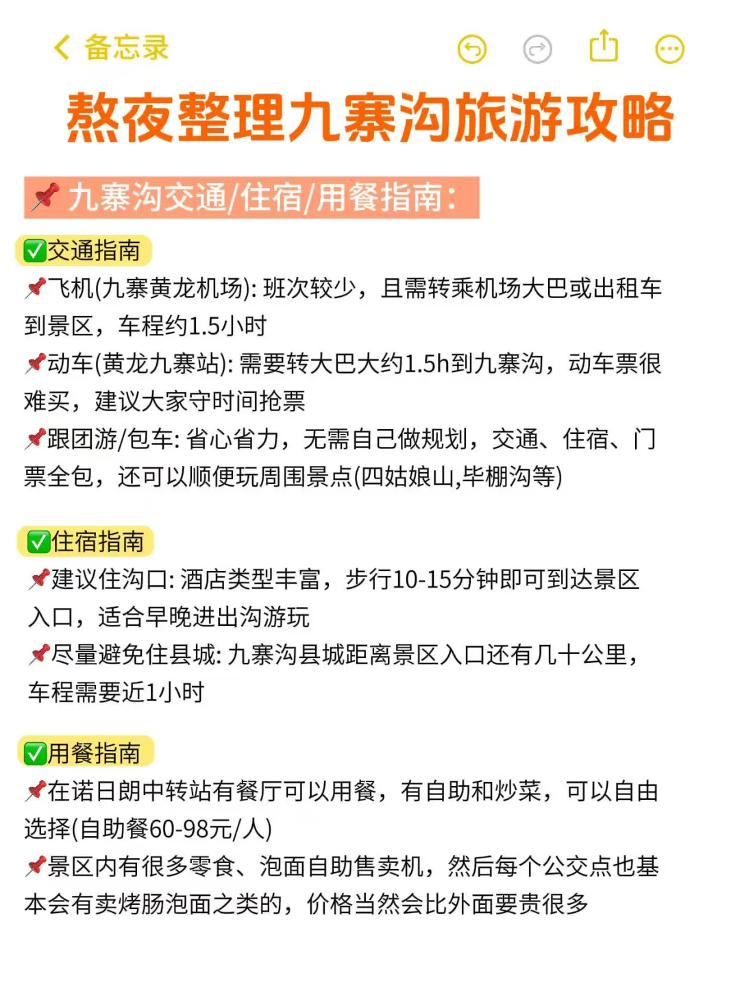 10-11月去九寨沟旅游前，听点不一样大实话