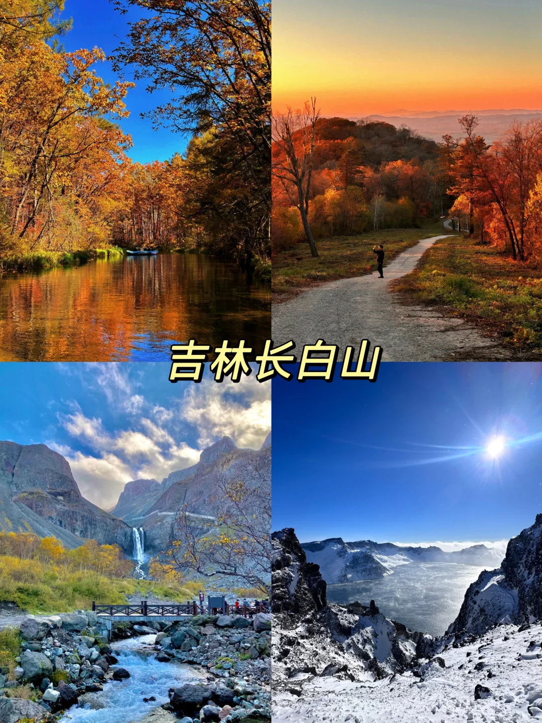 国内秋天必去8大旅游地攻略！