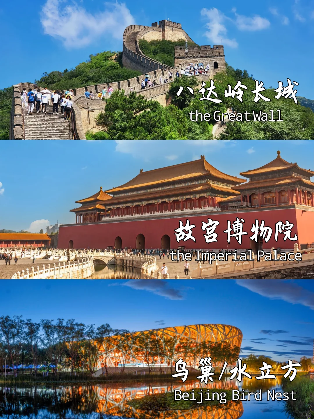 1-3月🐾北京旅游攻略💯不赶路、轻松游