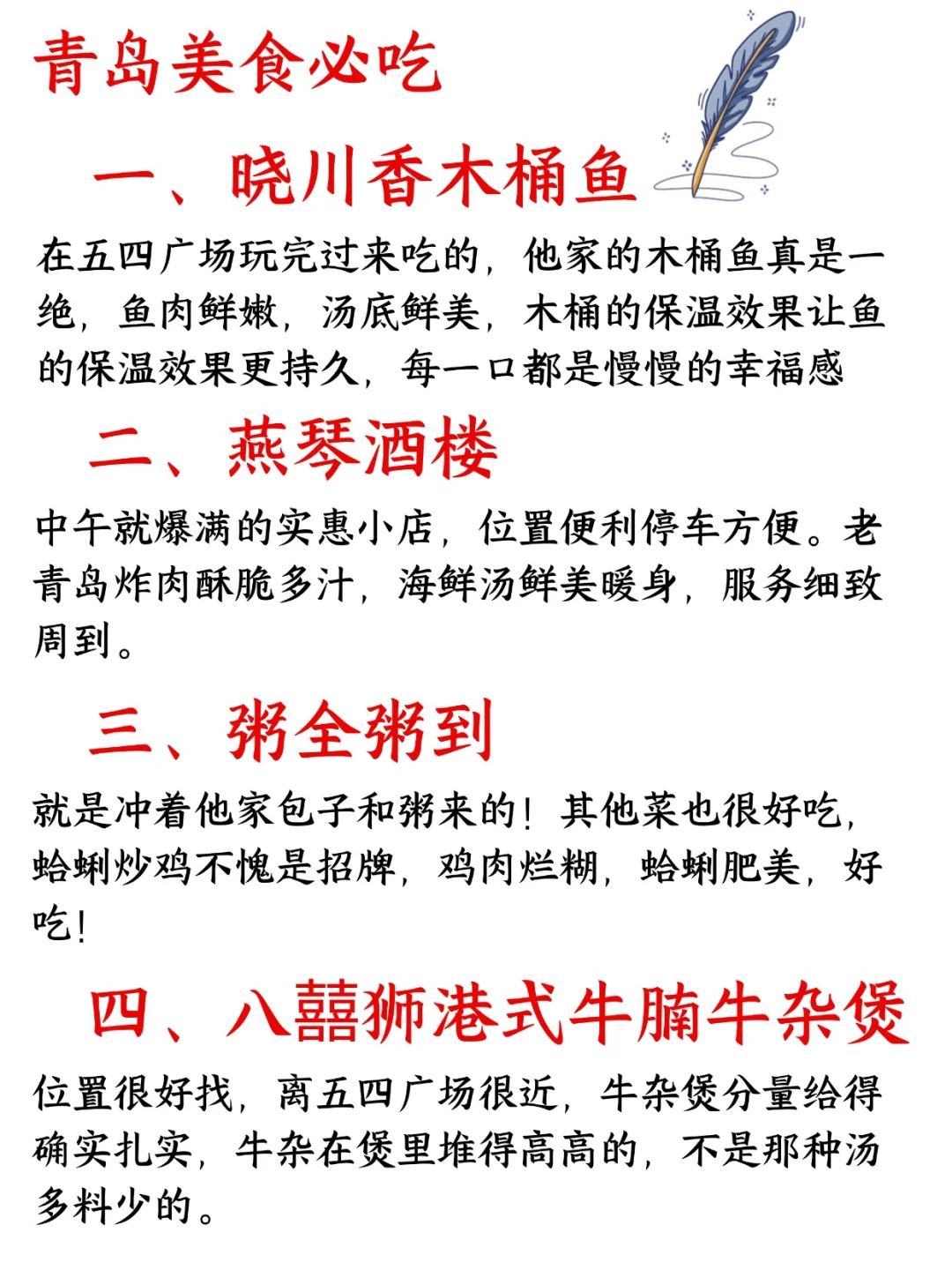 在青岛生活二十年看过的景点和好吃的美食