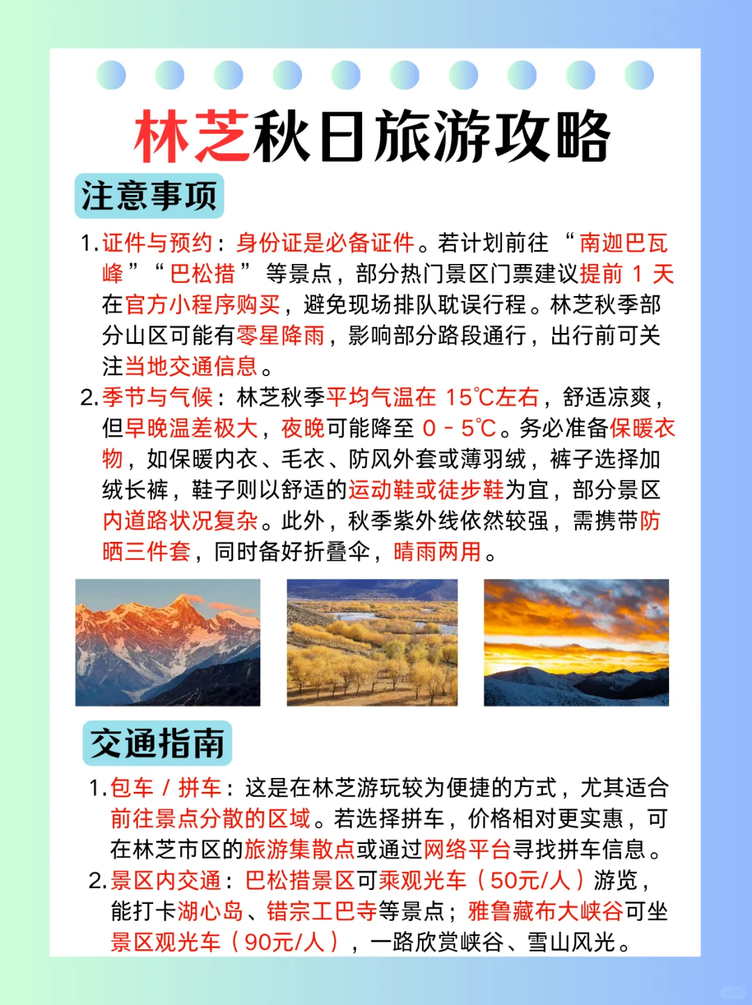 西藏林芝必去9大景点💡旅游前必看❗