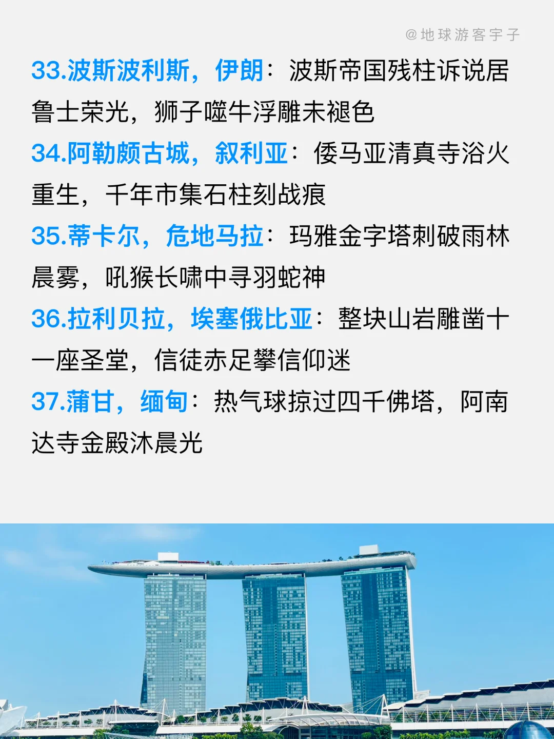 此生必去的 60个地方（国际版）帮你整理好了