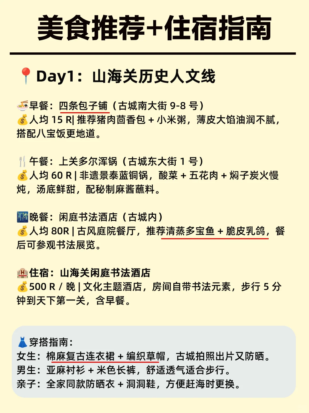 第1⃣️次来秦皇岛玩‼️顺序千万别搞反了