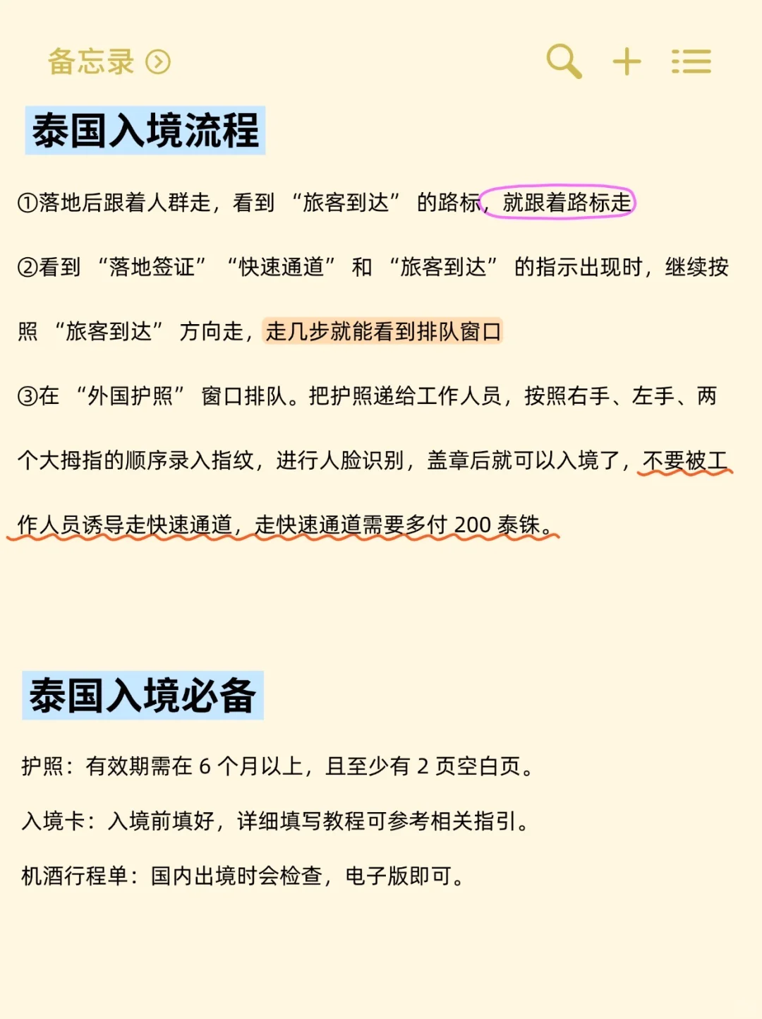 写给国庆去泰国旅游的宝子👭超全避雷