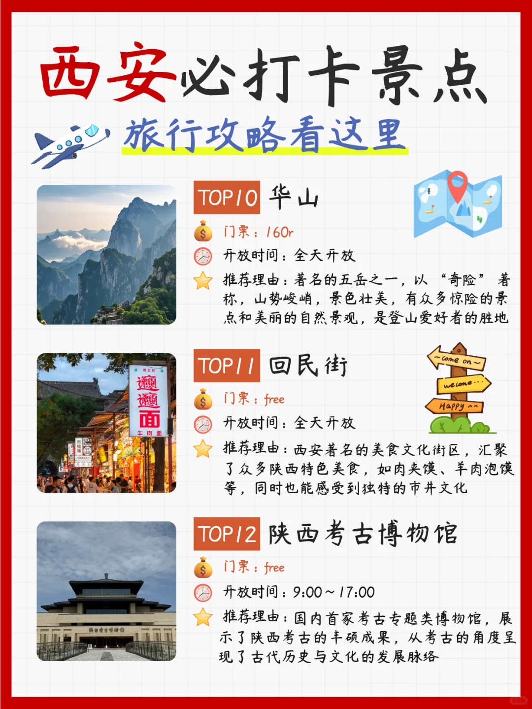 西安必打卡景点🔥旅行攻略看这里‼️