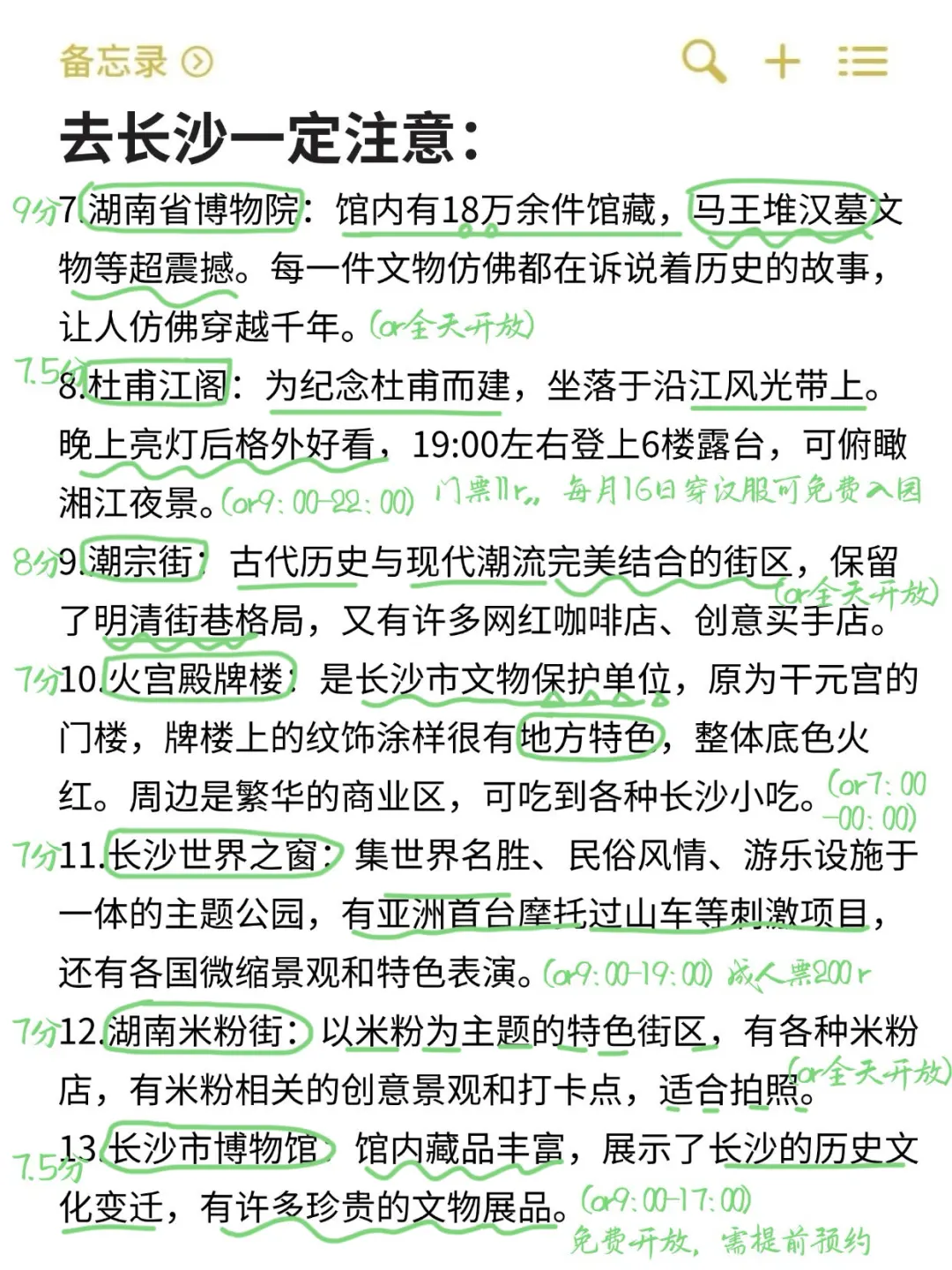 本J人手写的长沙旅游攻略已经next level了