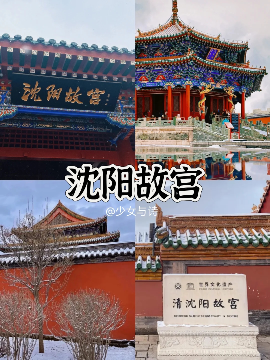 30+打工人📍沈阳一日游❗精华必走攻略🔥