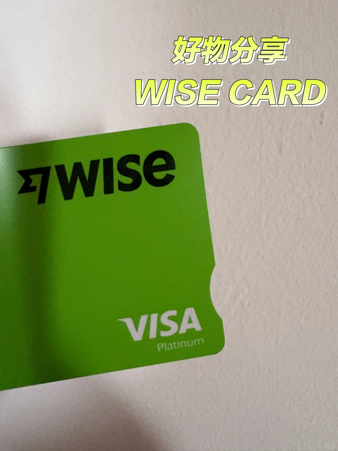 拿到wise card,国外自由行更便捷!🌍💳