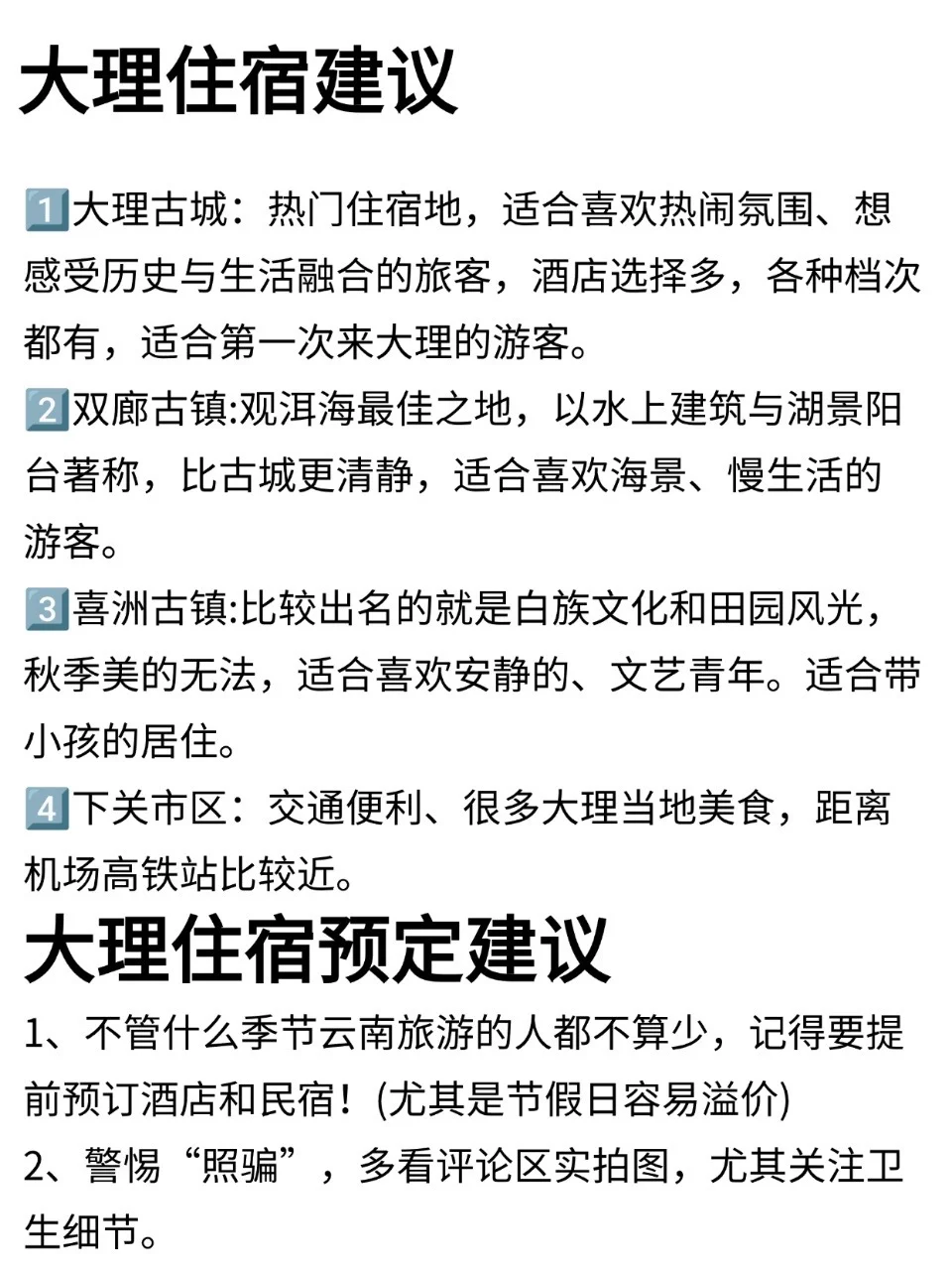 大理旅游攻略📍两天一夜行程!!!
