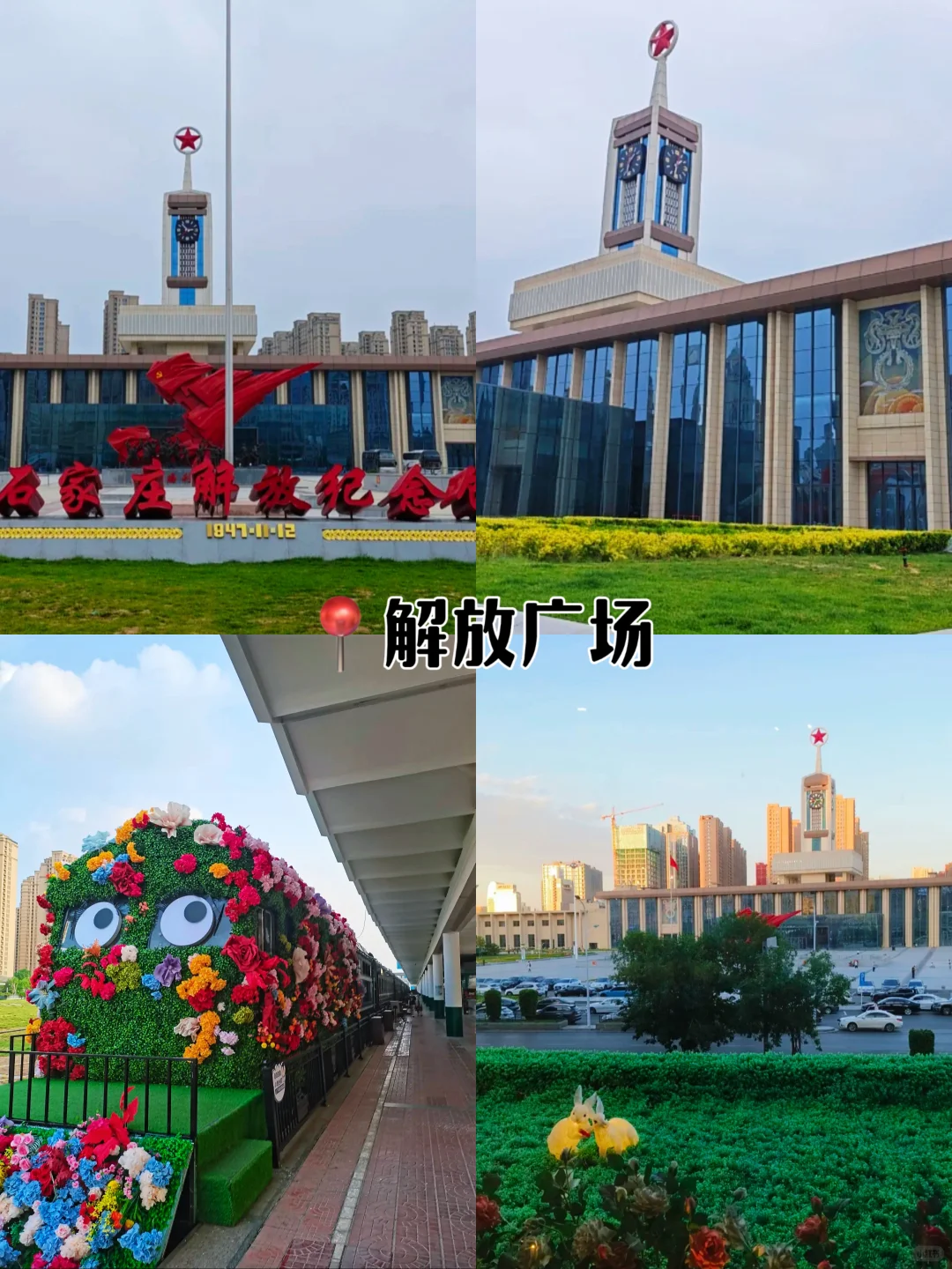 04女大📍石家庄两天一夜超省钱保姆级攻略