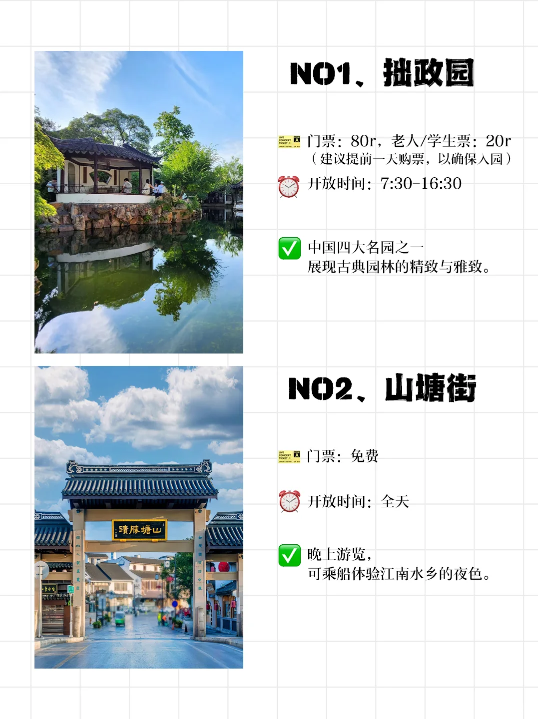 苏州必去九个景点