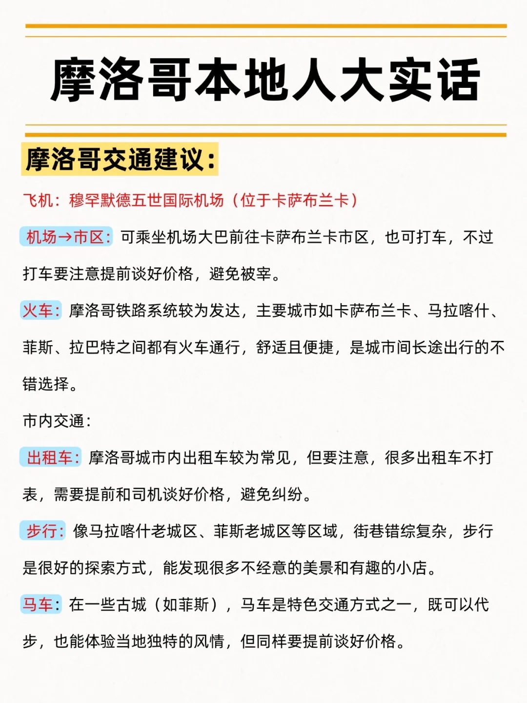 摩洛哥|本地人大实话！