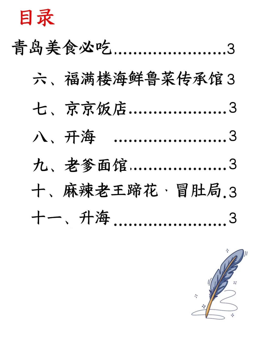 在青岛生活二十年看过的景点和好吃的美食